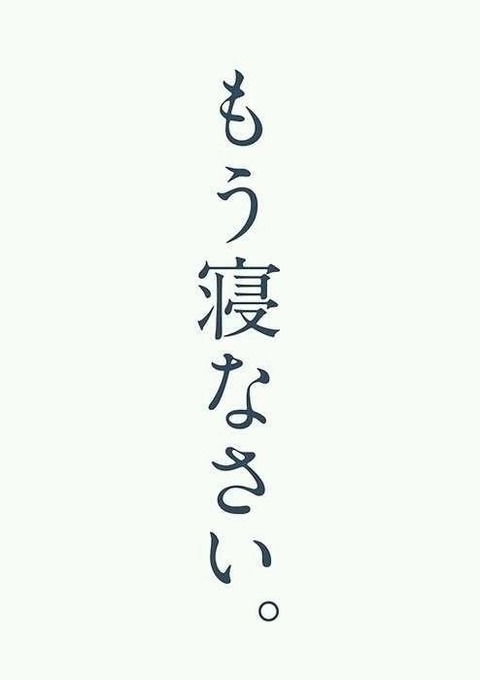 【ネタ】朝まで起きている方法