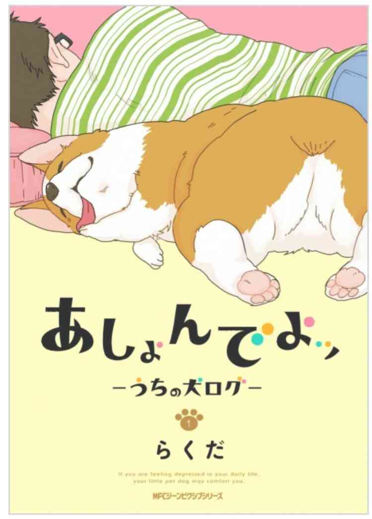 犬が主人公の物語を教えて下さい