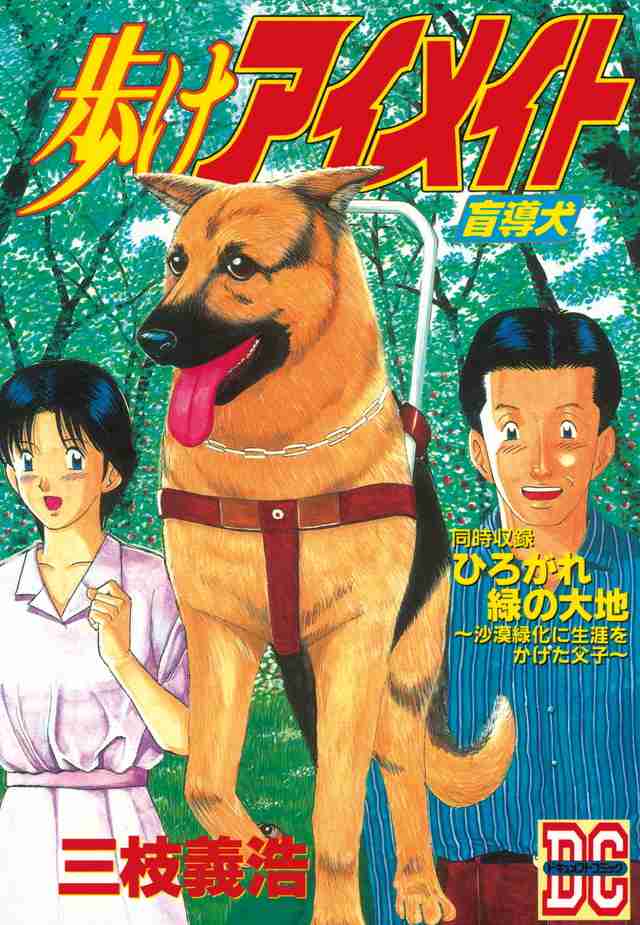犬が主人公の物語を教えて下さい