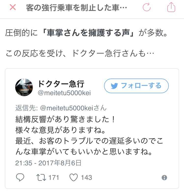 客の強行乗車を制止した車掌の「一言」→これは言い過ぎでしょうか？