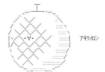 味方をフルーツの名前で呼び合って秘密の組織っぽい気分になろう