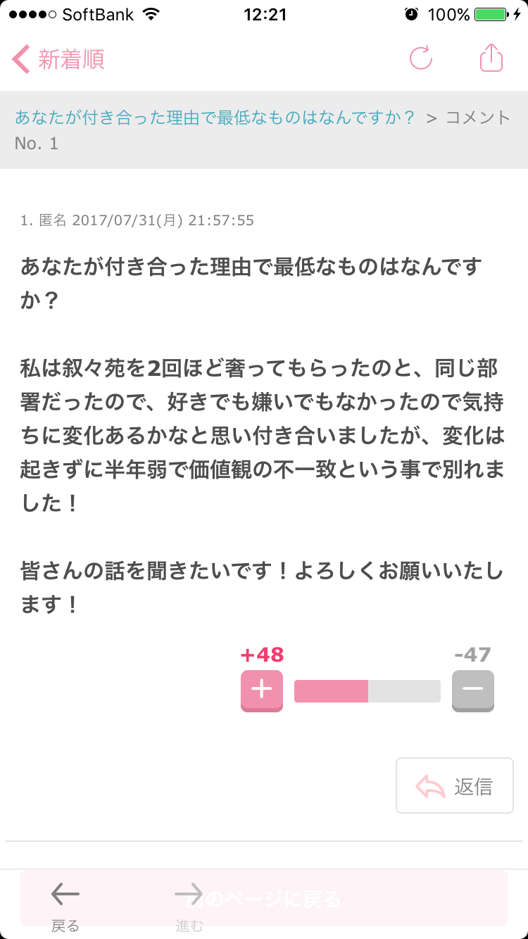 安い女だな自分…と思ったエピソード
