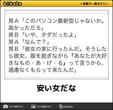 安い女だな自分…と思ったエピソード
