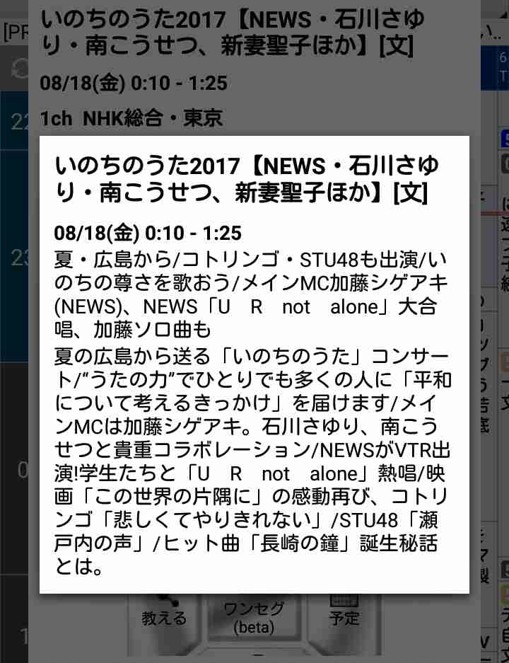 NHKに言いたい！