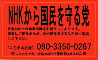 NHKに言いたい！