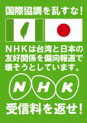 NHKに言いたい！