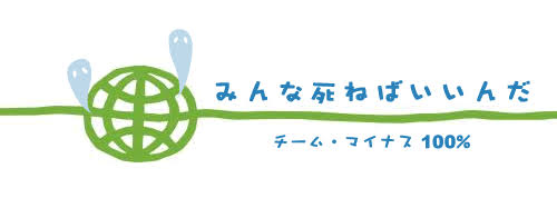 【ネタ】松岡修造が絶対言わないこと