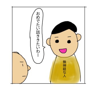 無神経な人への対処法