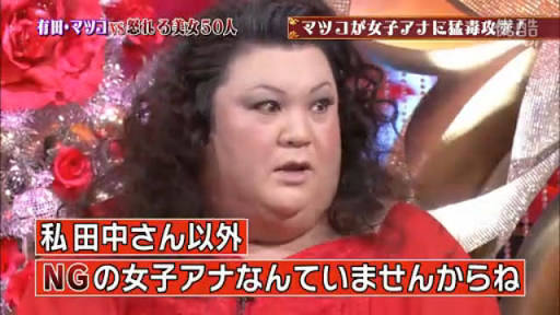 田中みな実のフリー転身は失敗？出演番組が相次いで低視聴率の大惨事
