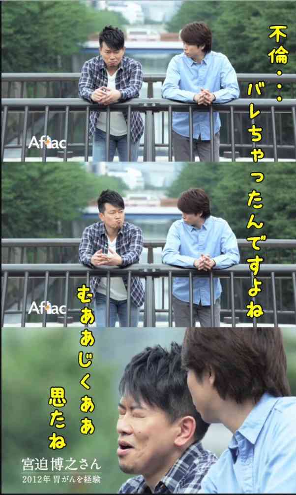 不倫疑惑の宮迫博之が出演「アフラック」CM動画が公式サイトから削除