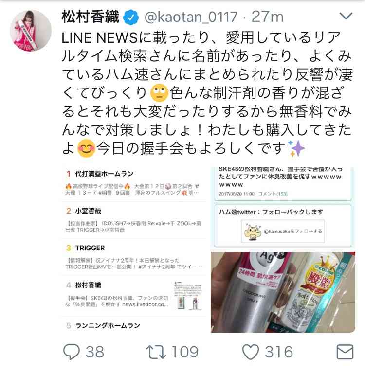 SKE48松村香織 握手会でのファンの体臭問題に言及「苦情が入りました」