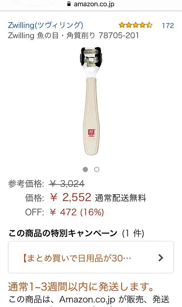 足裏の角質ケア