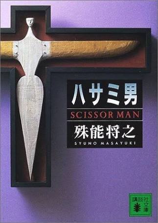「キャー、誰か来て」 “はさみ”男　女性から現金20万円奪う　福岡市で路上強盗