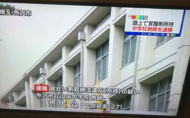 中学教諭、覚醒剤所持の疑いで警視庁が逮捕