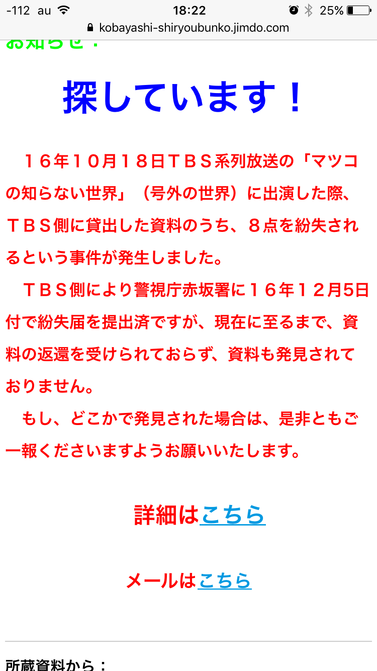 【炎上】日本テレビZIP!が作品を返してくれない。2年間も連絡を無視 