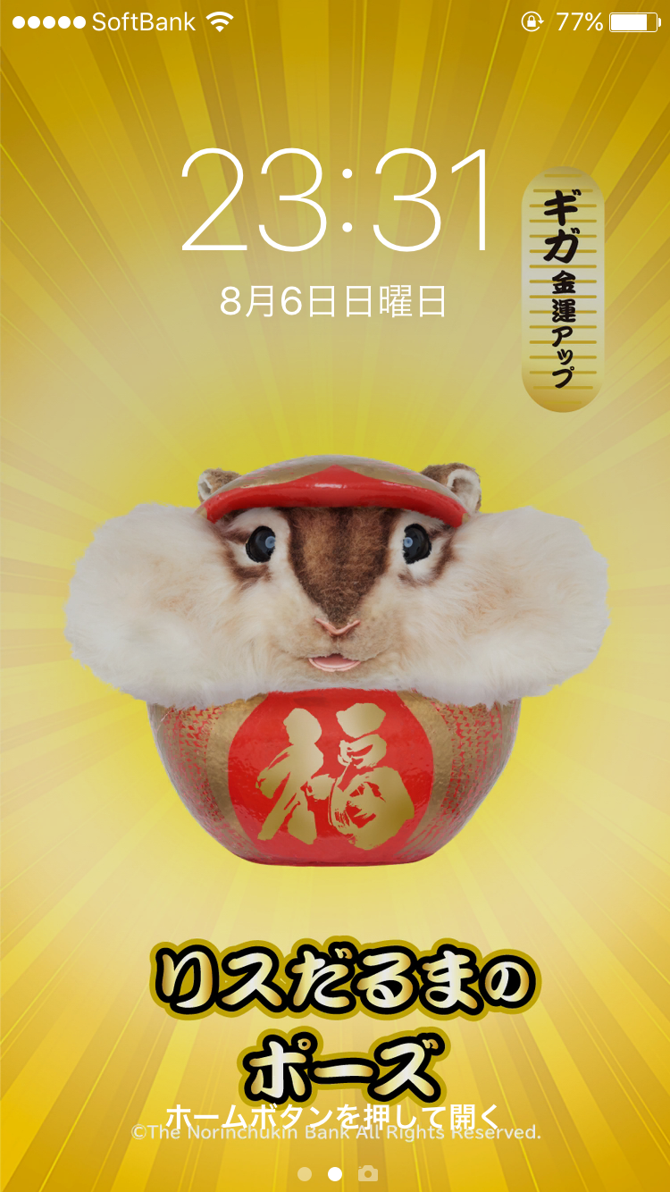 スマホロック画面見せ合うトピ