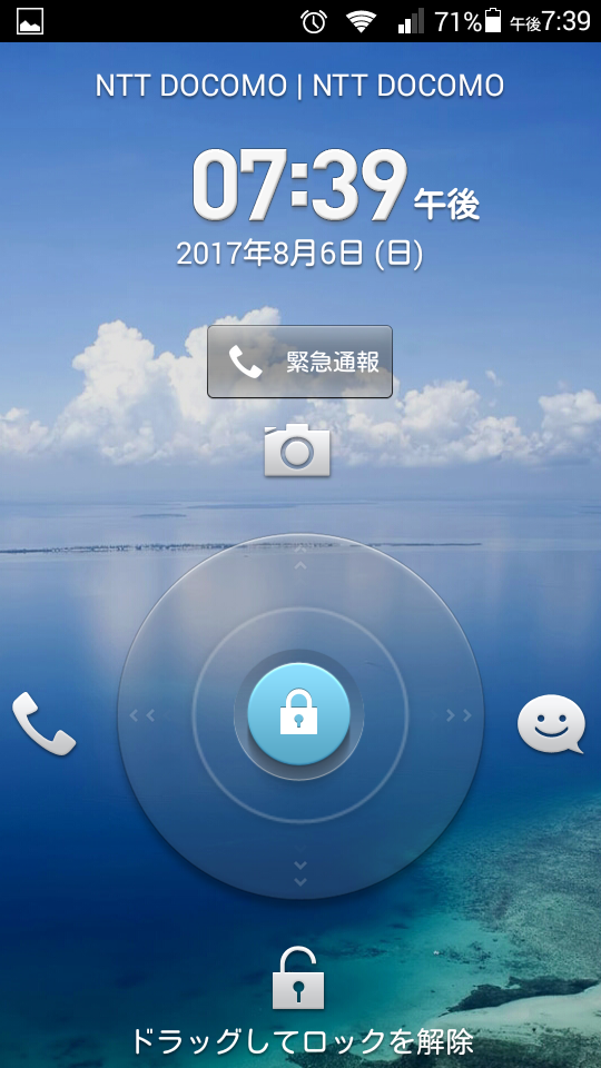 スマホロック画面見せ合うトピ