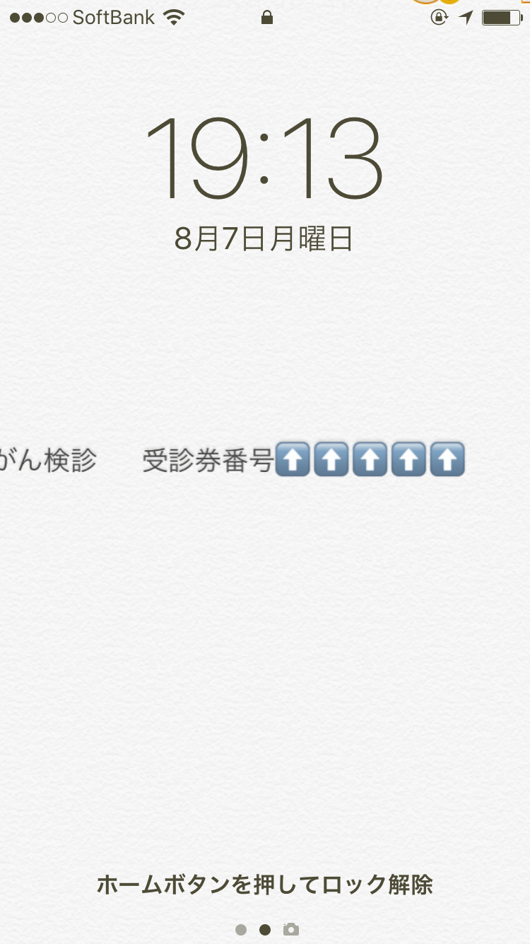 スマホロック画面見せ合うトピ