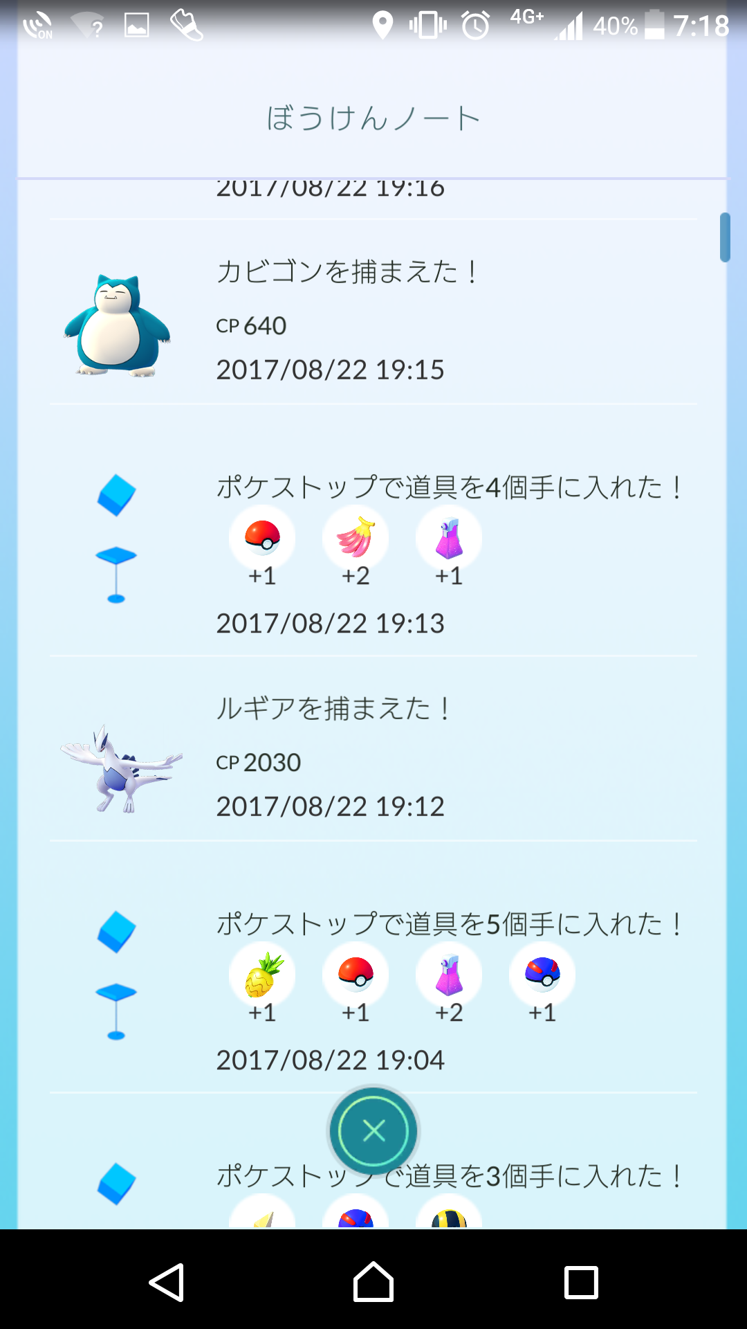 ポケモンGOをやっている人！Part.14