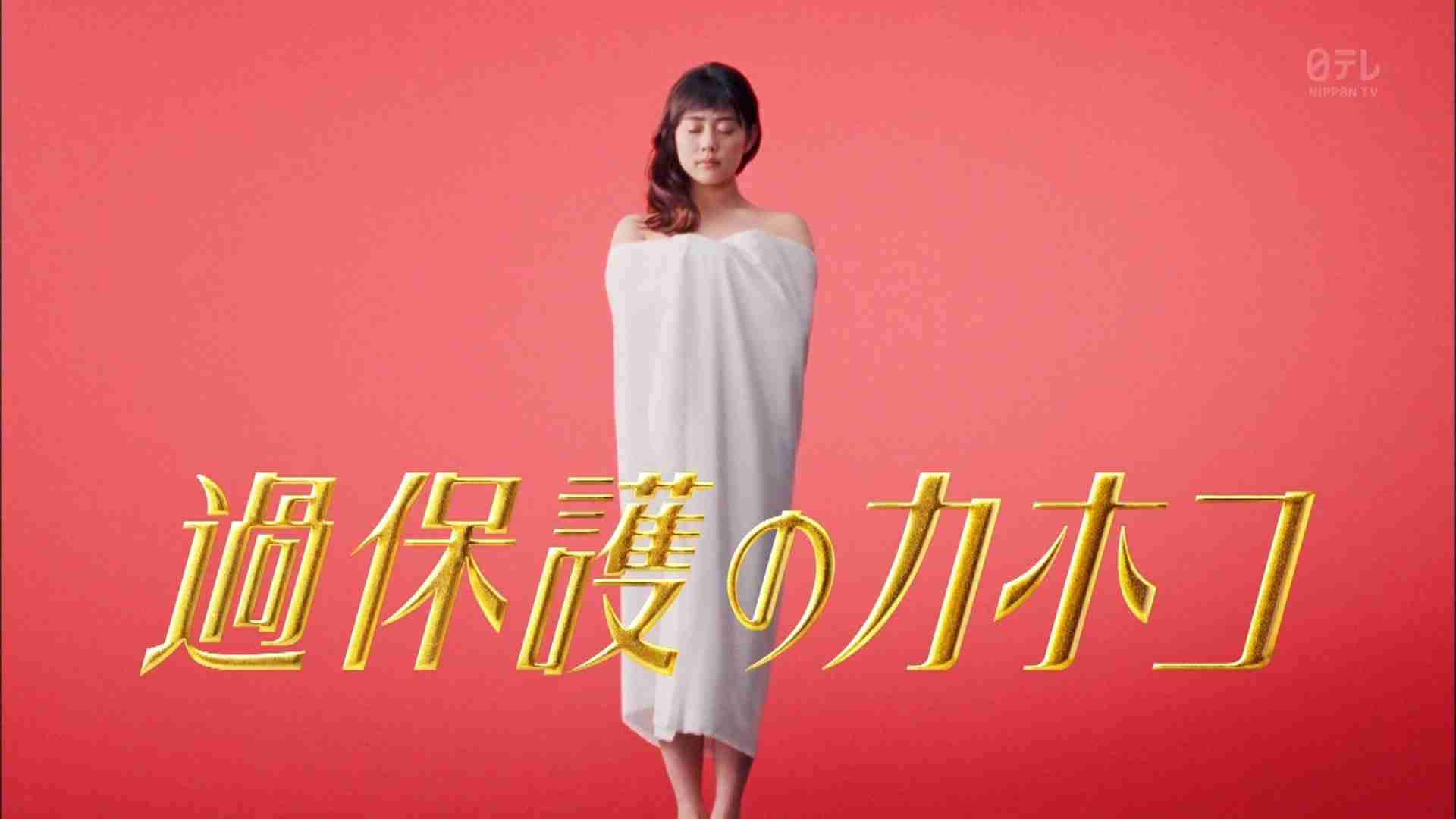 [実況・感想]   過保護のカホコ　#9