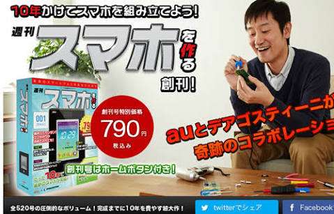 デアゴスティーニなどの分冊百科、買ったことありますか?