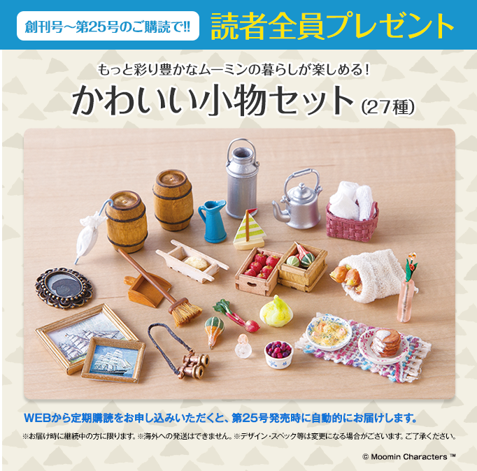 デアゴスティーニなどの分冊百科、買ったことありますか?