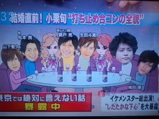 もしこの芸能人が合コンに来たら嬉しい?嬉しくない?【+-】