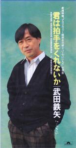 いろんな武田鉄矢が見たい