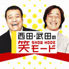 いろんな武田鉄矢が見たい