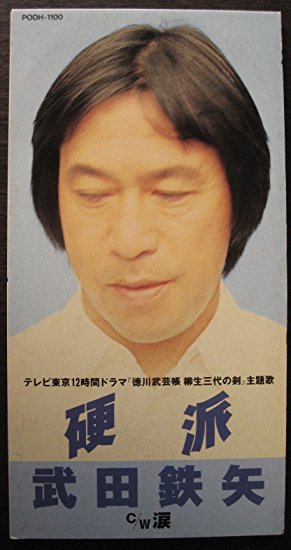 いろんな武田鉄矢が見たい