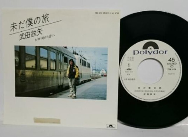 いろんな武田鉄矢が見たい