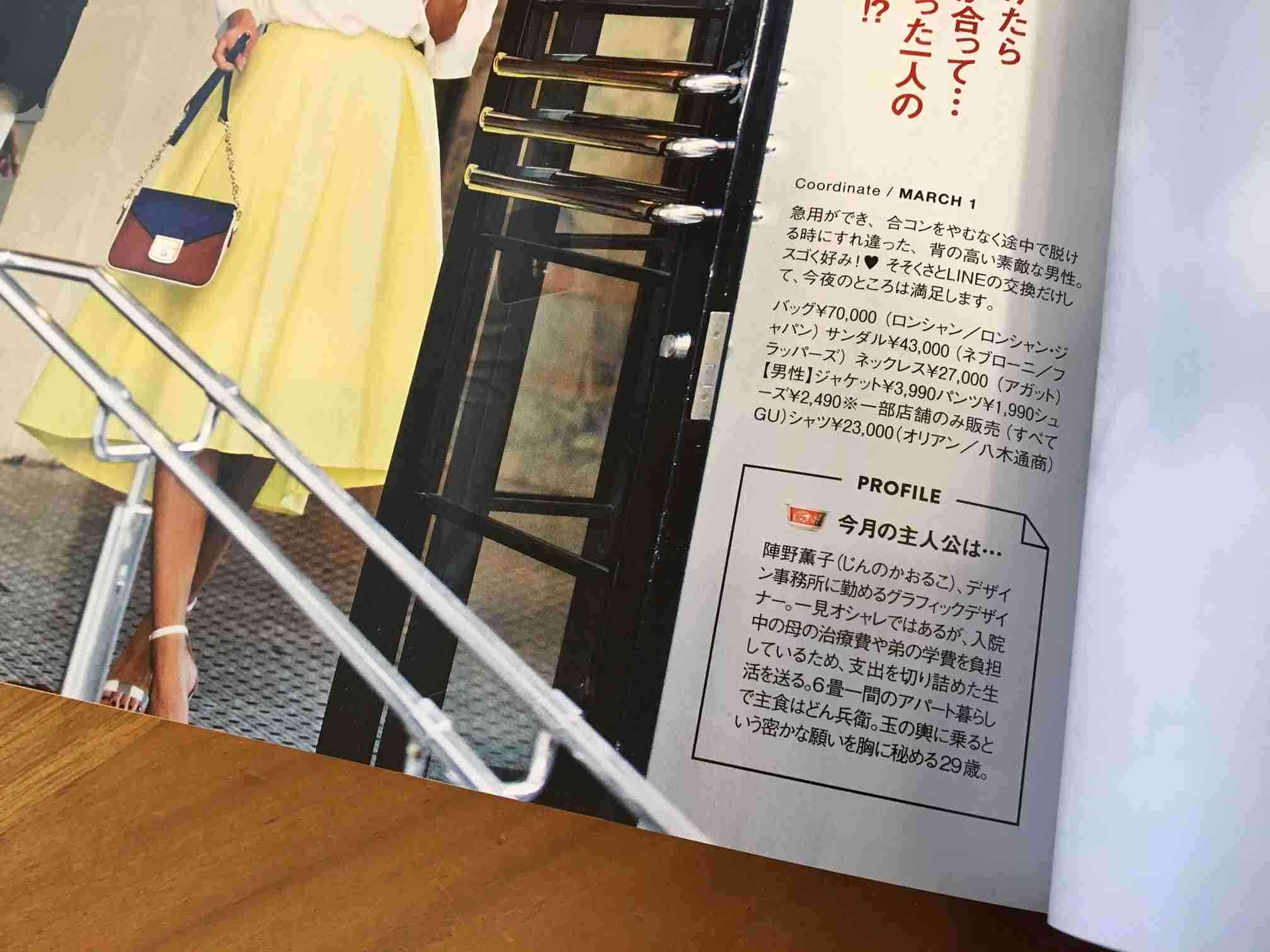 雑誌の着まわしコーデあるある