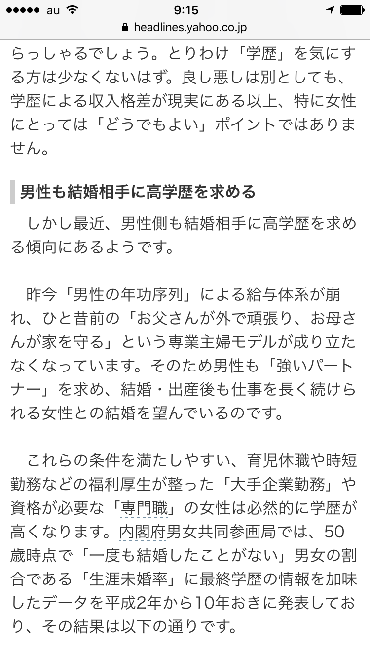 休職中の婚活