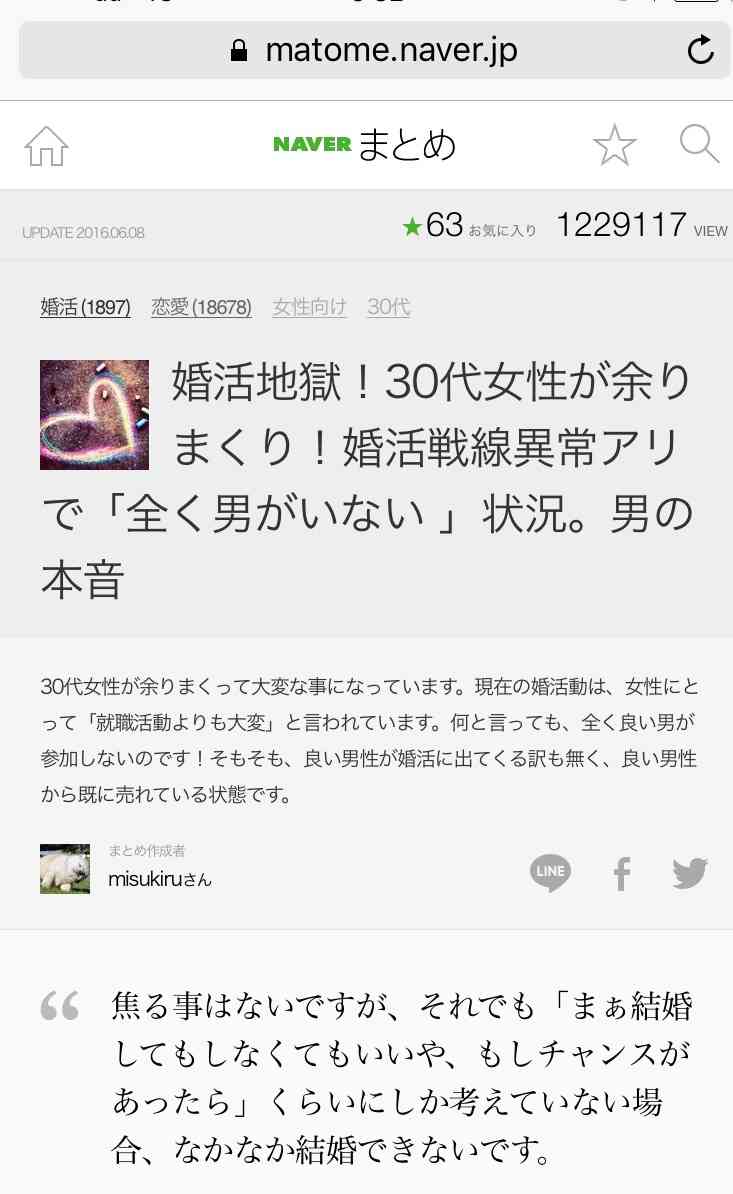 休職中の婚活