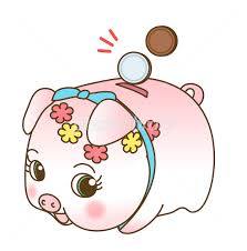 とにかくお金を使いたくない人