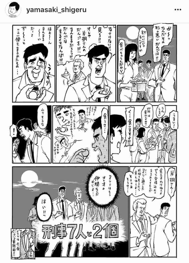 「刑事7人」見てた方！！