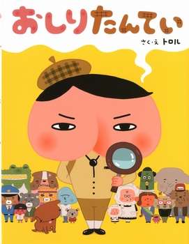 [画像]探偵が集まるトピ