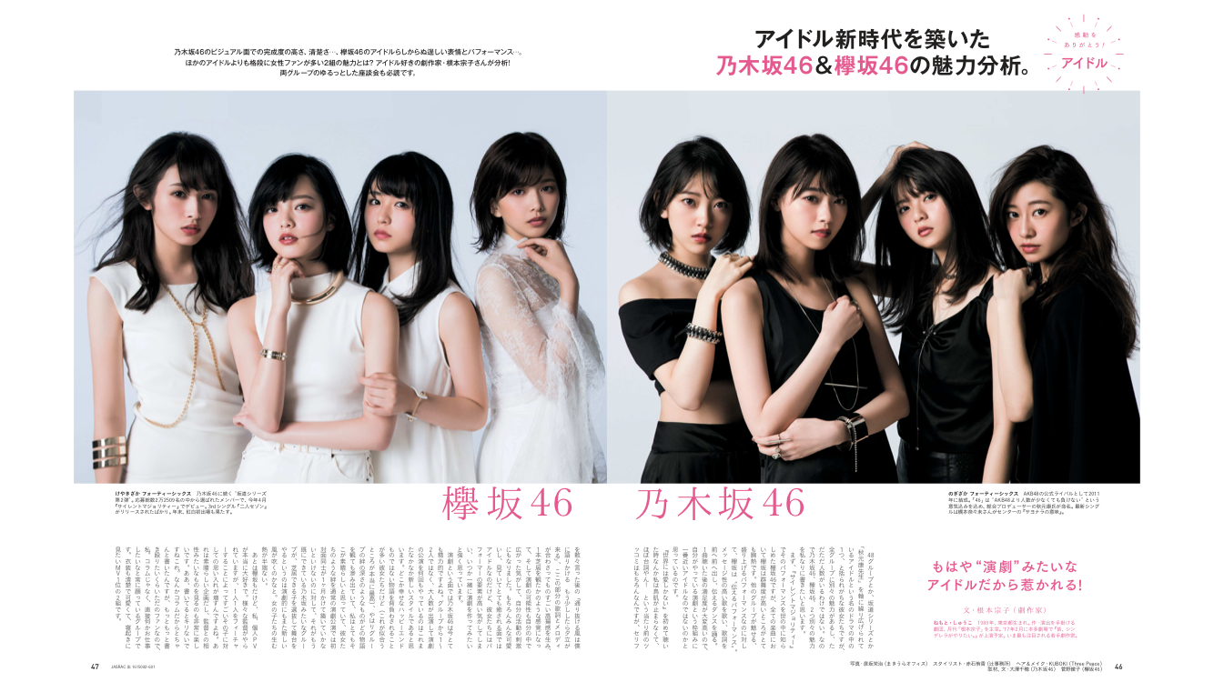 坂道グループで好きなメンバー