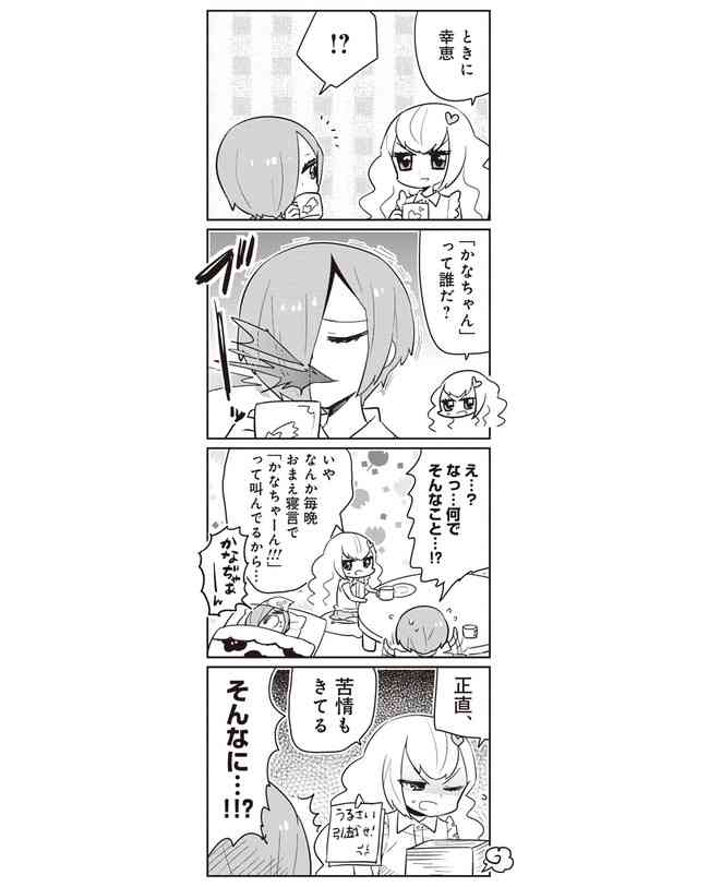 4コマ漫画 ガールズちゃんねる Girls Channel