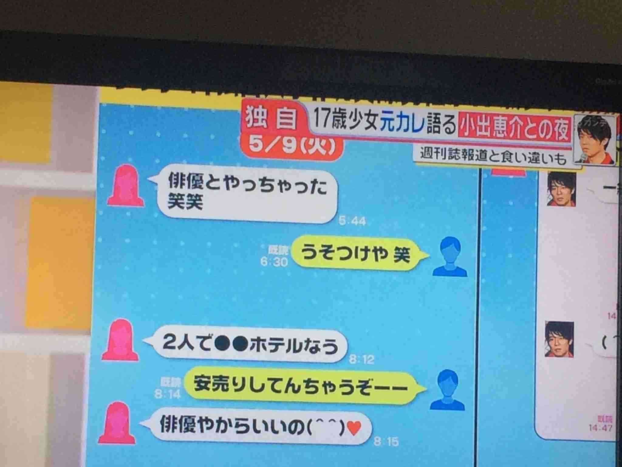 「小出恵介さんは私が17歳だと知っていた」少女の告白