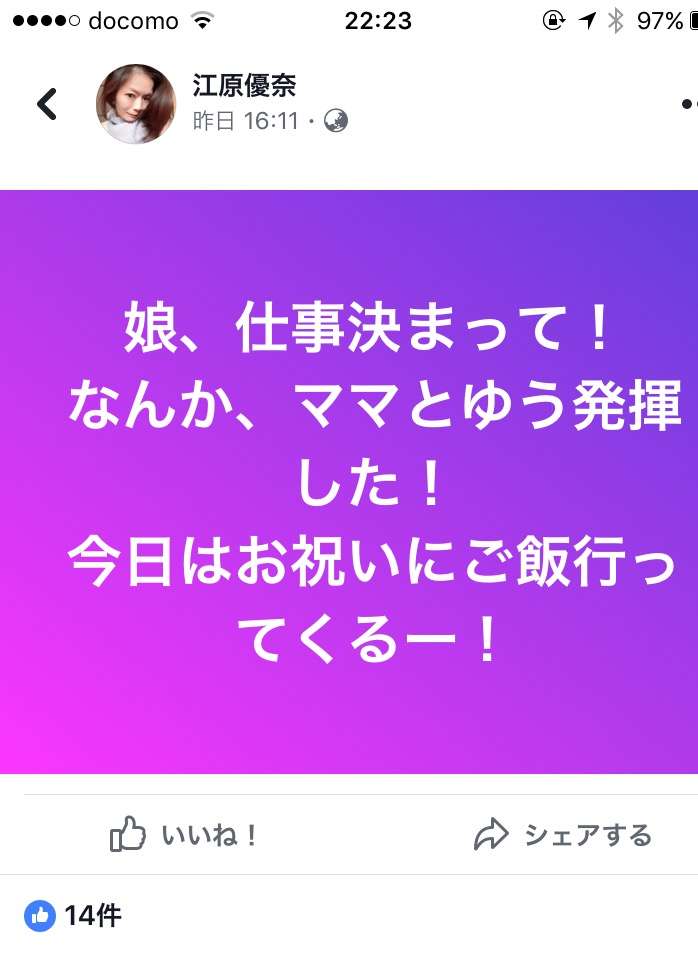 「小出恵介さんは私が17歳だと知っていた」少女の告白