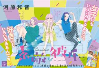 漫画の好きなカラー、扉絵