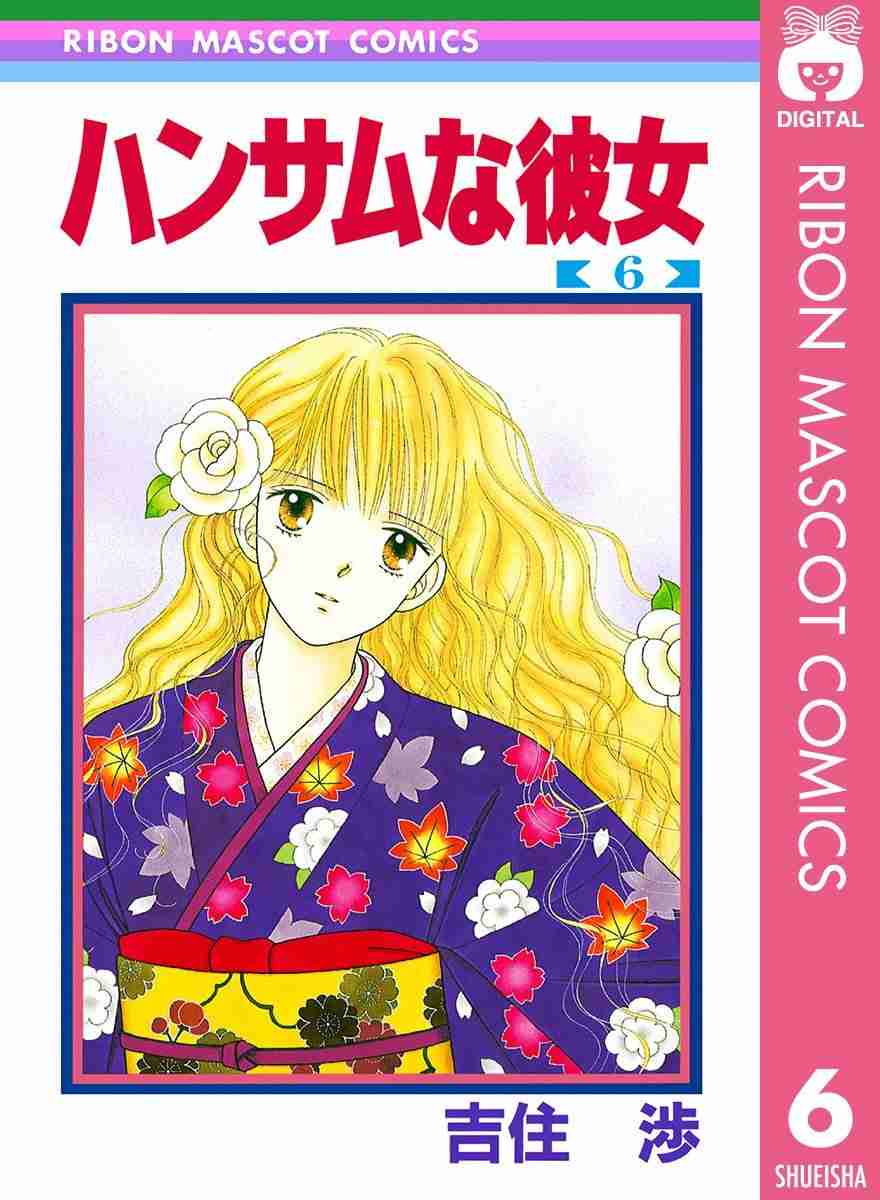 漫画の好きなカラー、扉絵