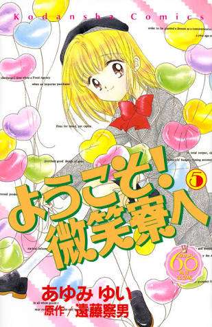 漫画の好きなカラー、扉絵
