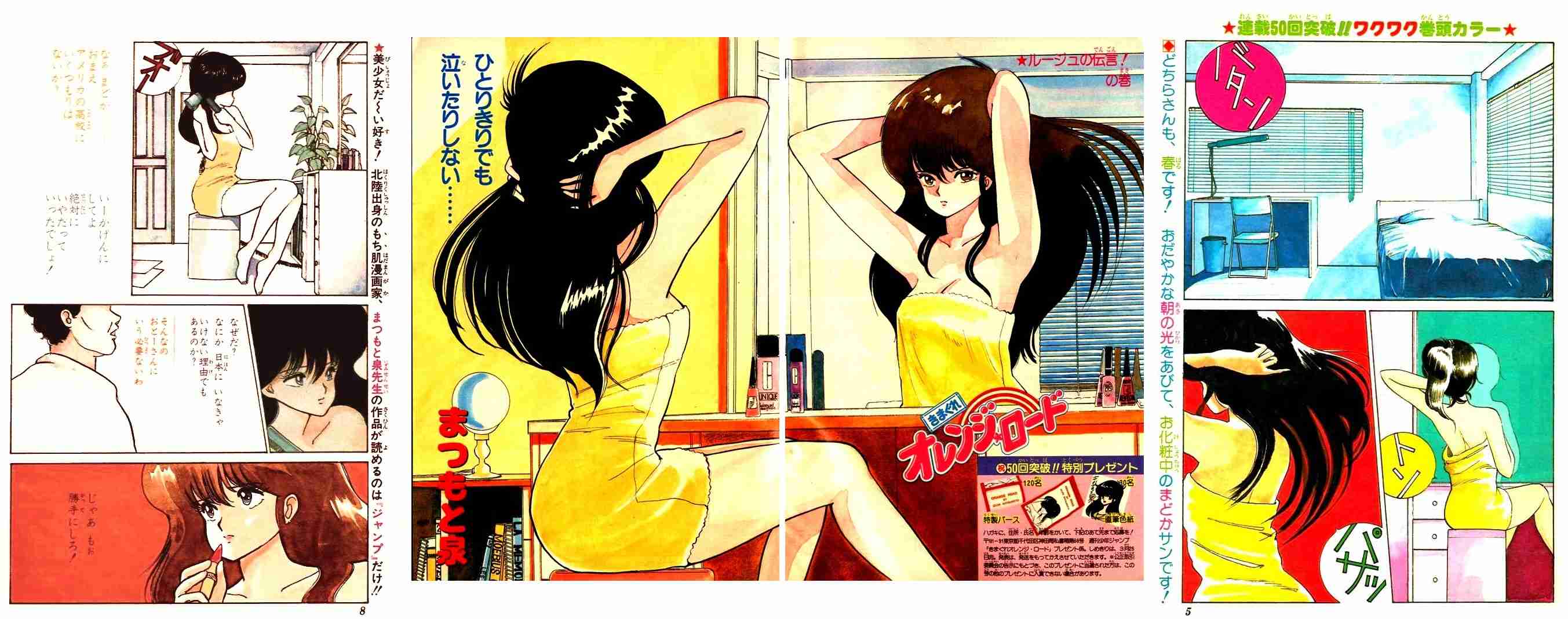 漫画の好きなカラー、扉絵