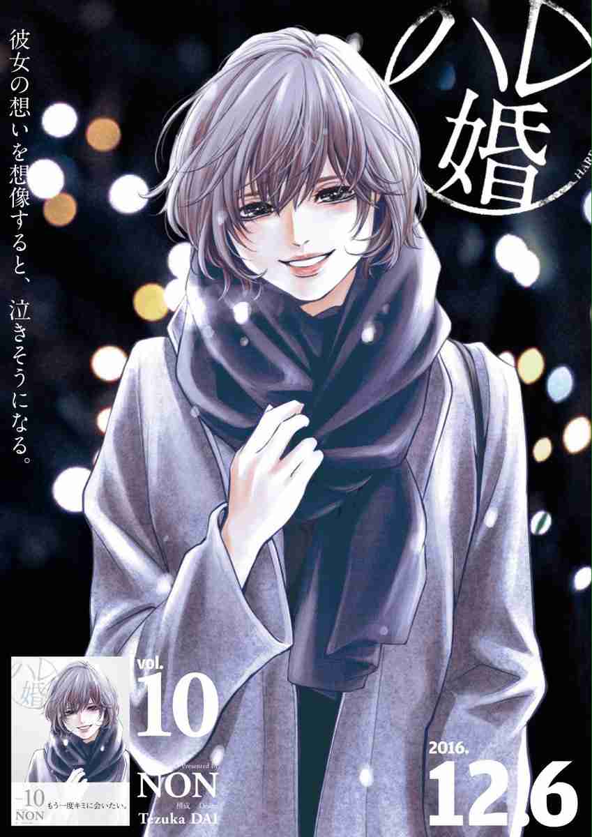 漫画の好きなカラー、扉絵