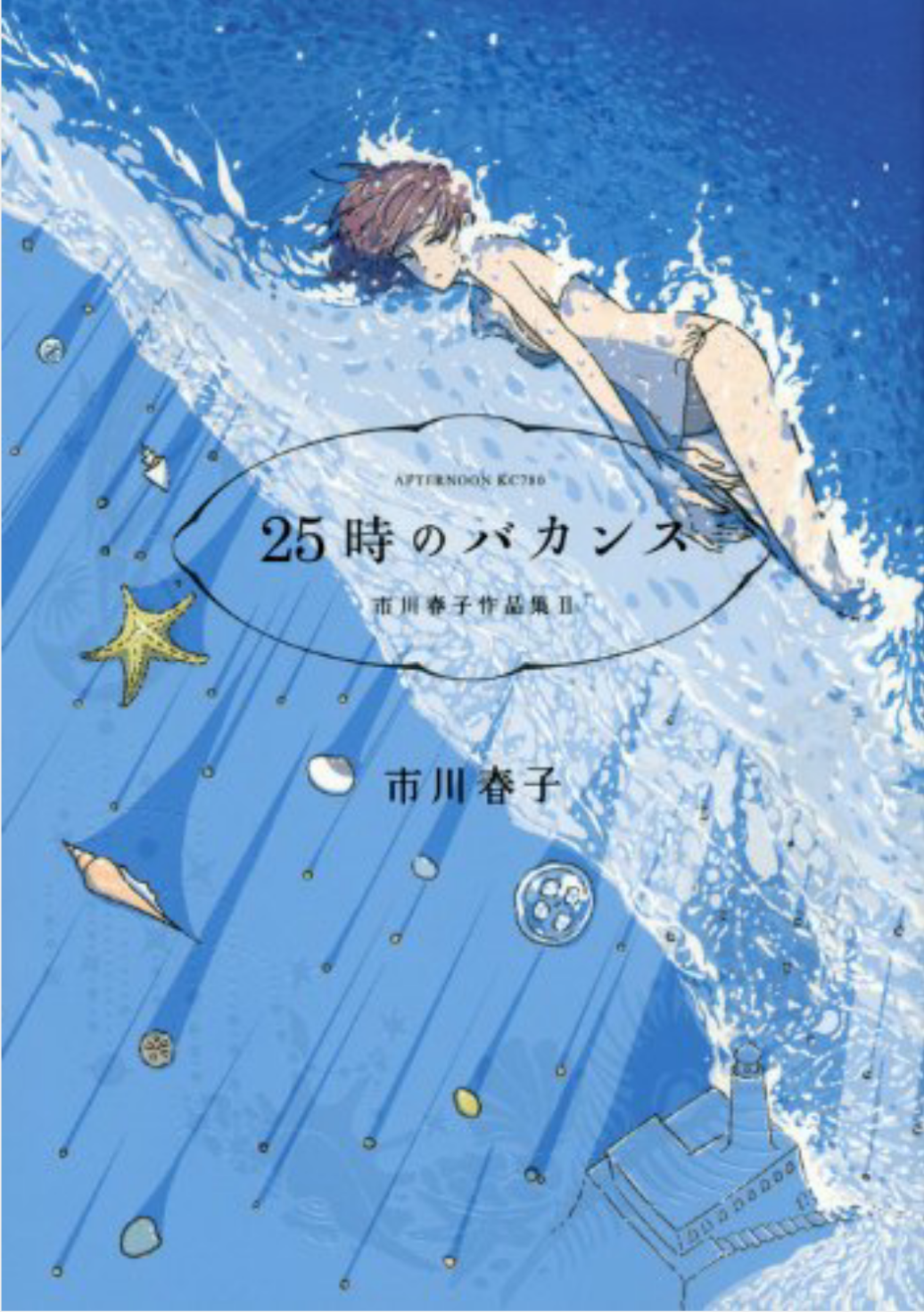 漫画の好きなカラー、扉絵