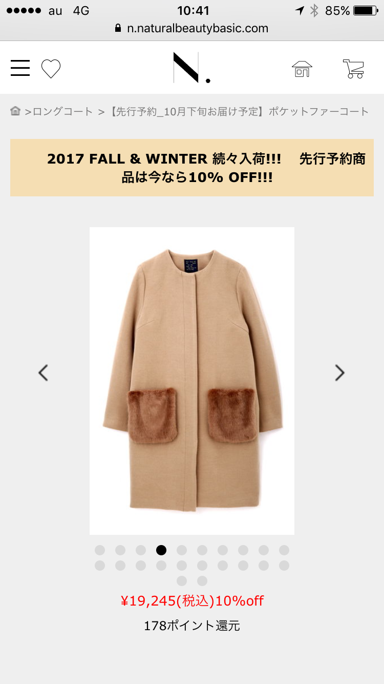 ちょっといいコートが欲しい！！