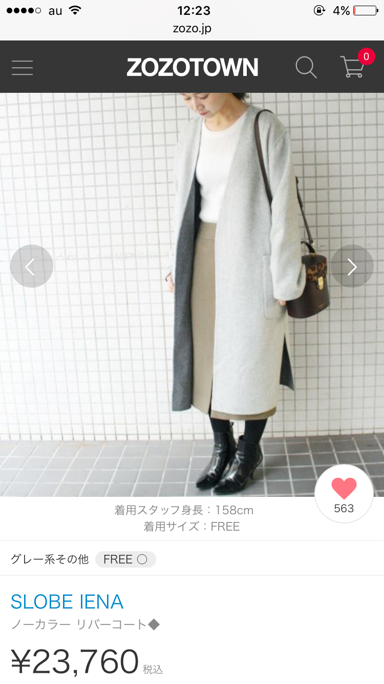 ちょっといいコートが欲しい！！