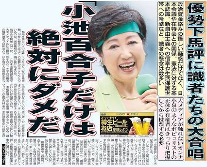 「希望の党」代表就任の小池百合子知事「消費増税凍結」
